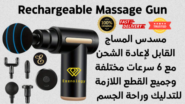 مسدس المساج القابل لإعادة الشحن مع ست سرعات مختلفة Rechargeable Massage Gun